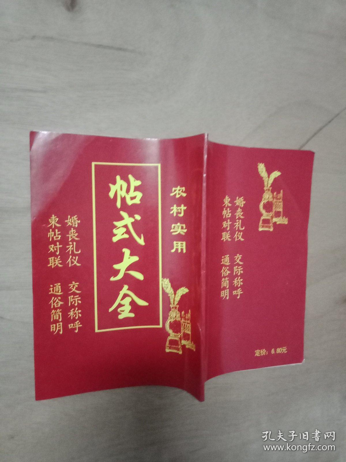 农村实用帖式大全
