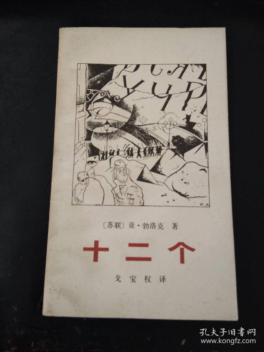 十二个 