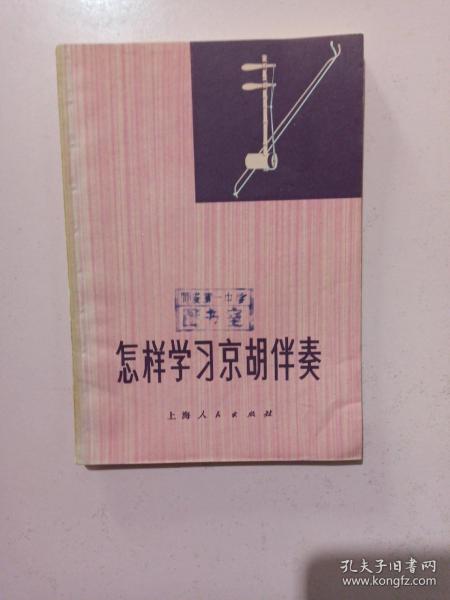 京胡曲谱书_京剧曲谱网京胡伴奏谱