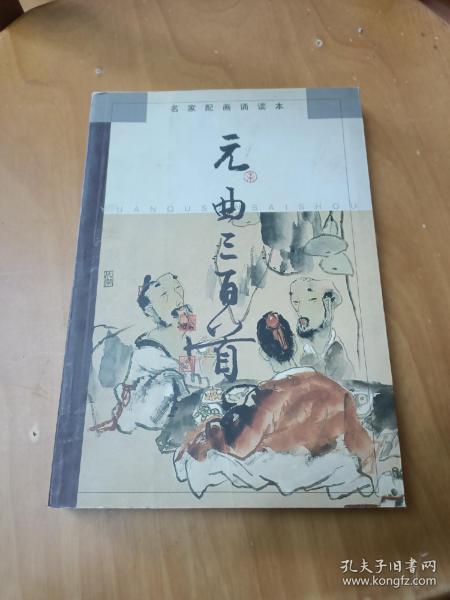 元曲三画曲谱_元曲诗配画(2)
