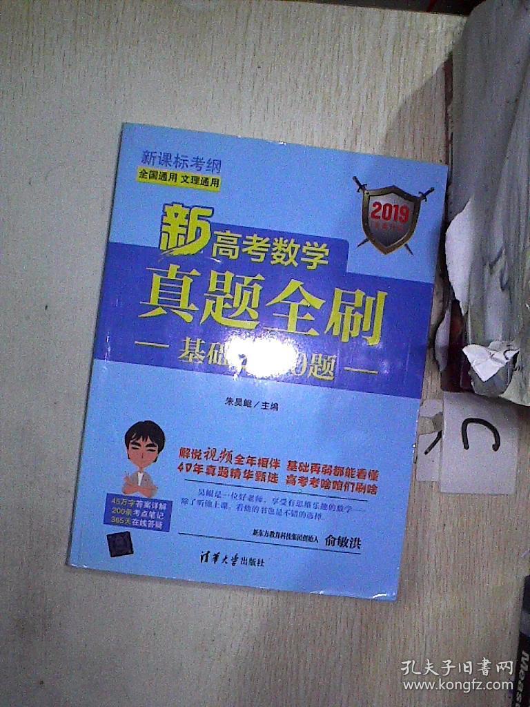 新高考数学真题全刷:基础2000题