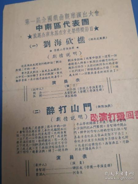 刘海砍樵花鼓戏全剧曲谱_湖南花鼓戏大刘海砍樵(2)