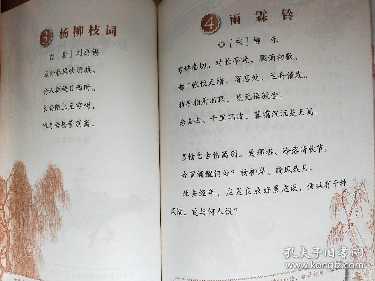 杨柳枝词 4.雨霖铃 5.送别(李叔同) 第七单元小草的歌 1.风铃草 2.