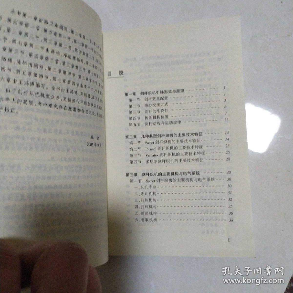 剑杆织机实用技术