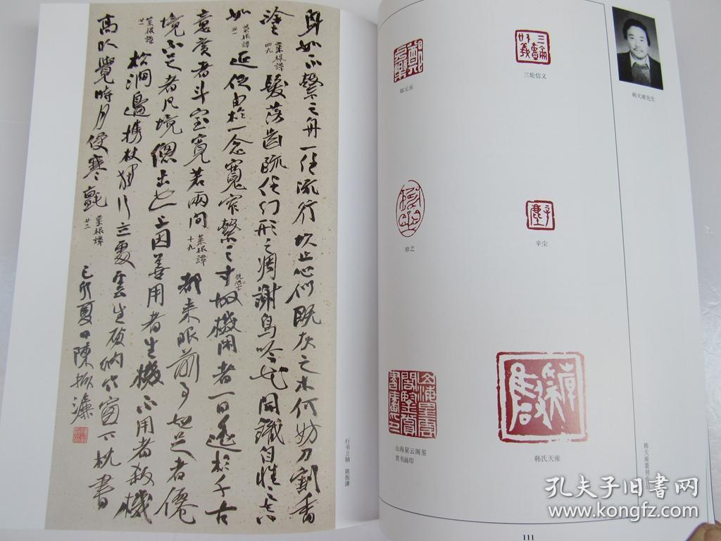 行书立轴 陆维钊篆书 行书兰亭序 吴茀之书法行草 吴昌硕篆刻艺术 诸