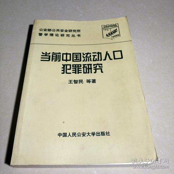 流动人口犯罪的原因
