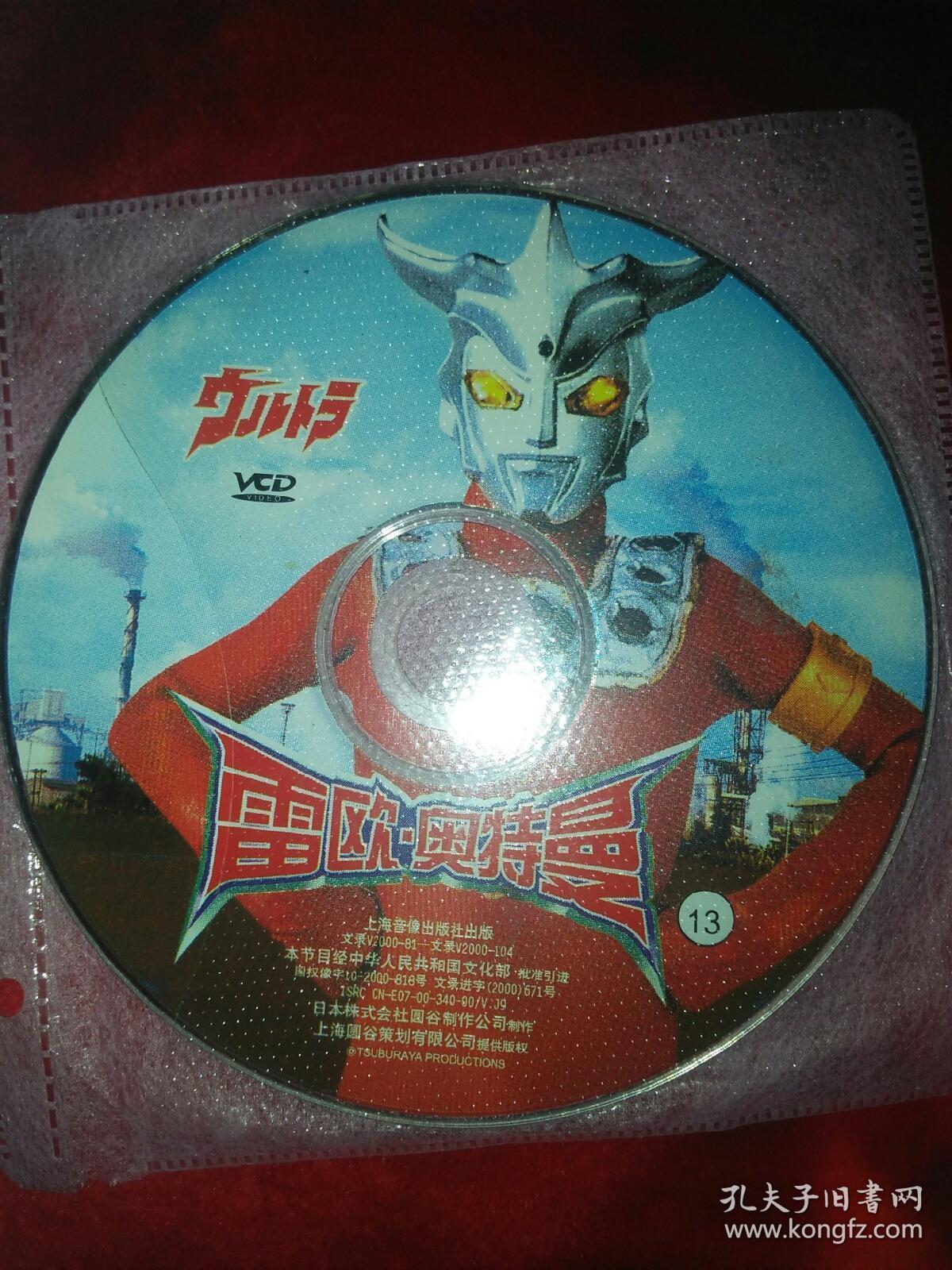 奥特曼动画片系列vcd 雷欧奥特曼 红盘蓝盘等雷欧奥特曼上海音像出版