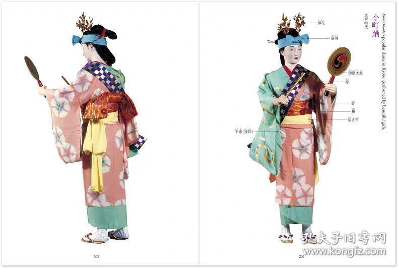 现货 日文原版 日本服饰史女性编女装日本传统和服设计图录井筒雅风