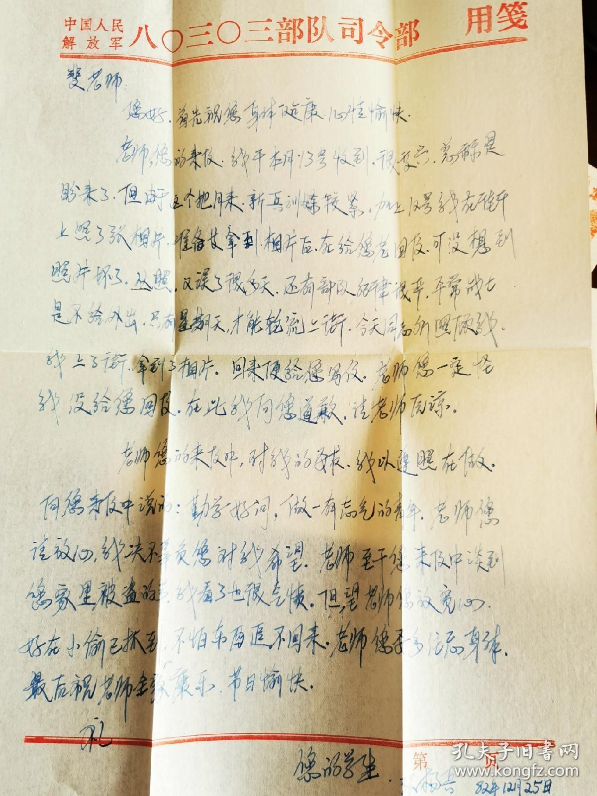 1982云南石屏二炮80303部队自然军邮实寄封1990西昌长二捆火箭发射