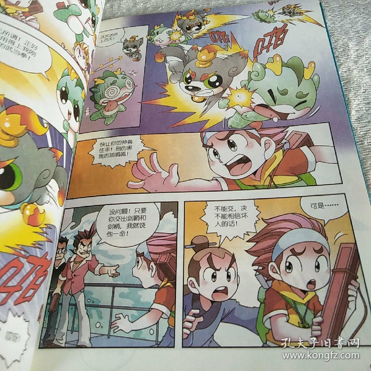 我的第一本大中华寻宝漫画书:湖北寻宝记