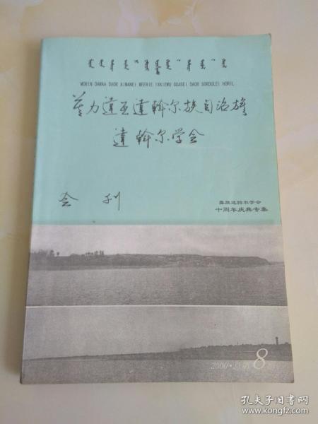 达斡尔曲谱_达斡尔(3)