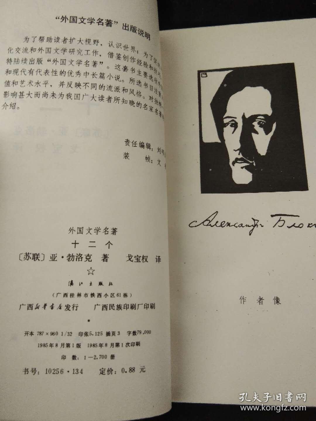 十二个 