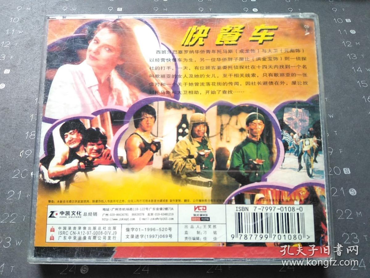 电影 快餐车 中录2 vcd(成龙/洪金宝/元彪)