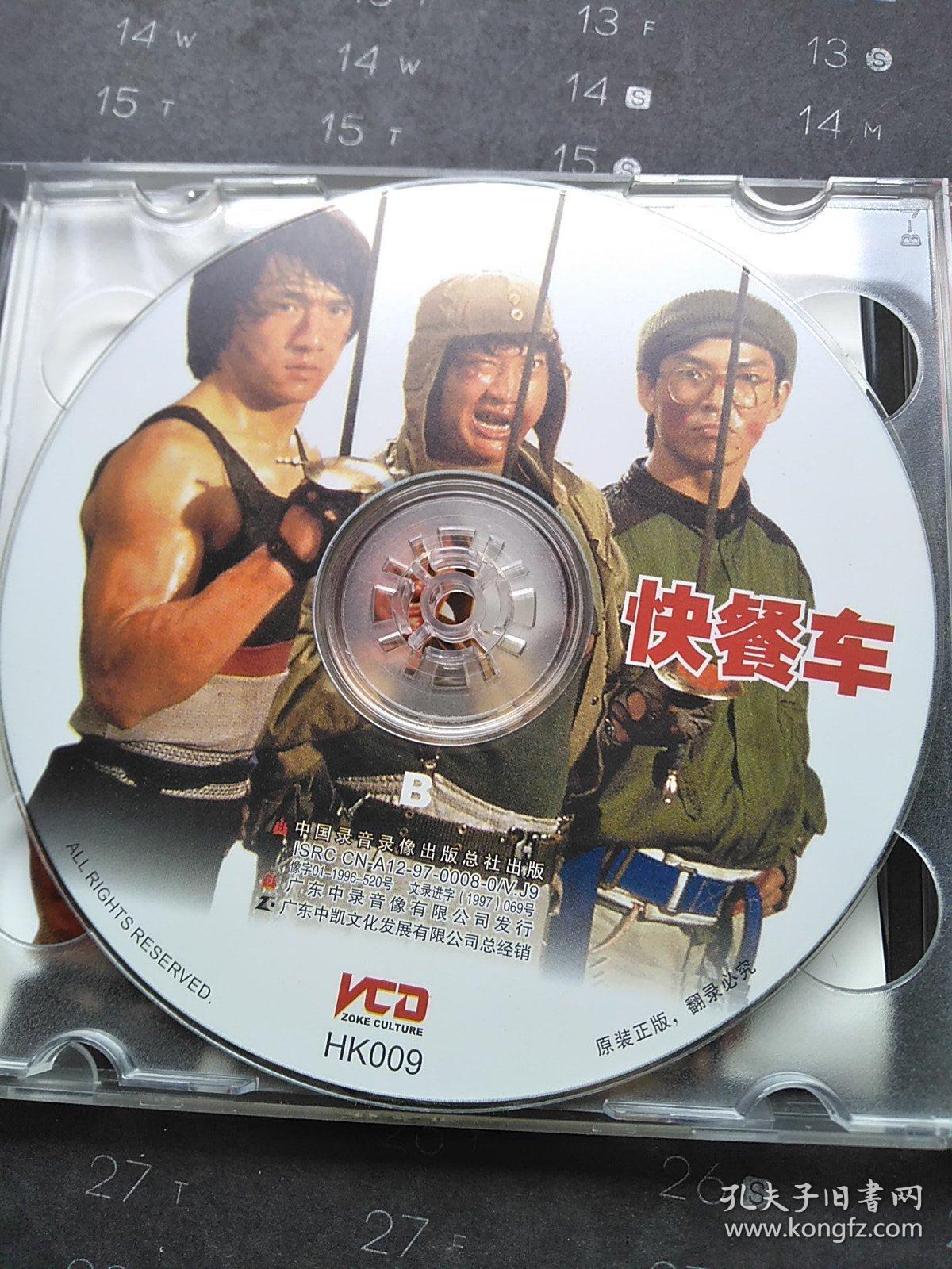 电影 快餐车 中录2 vcd(成龙/洪金宝/元彪)