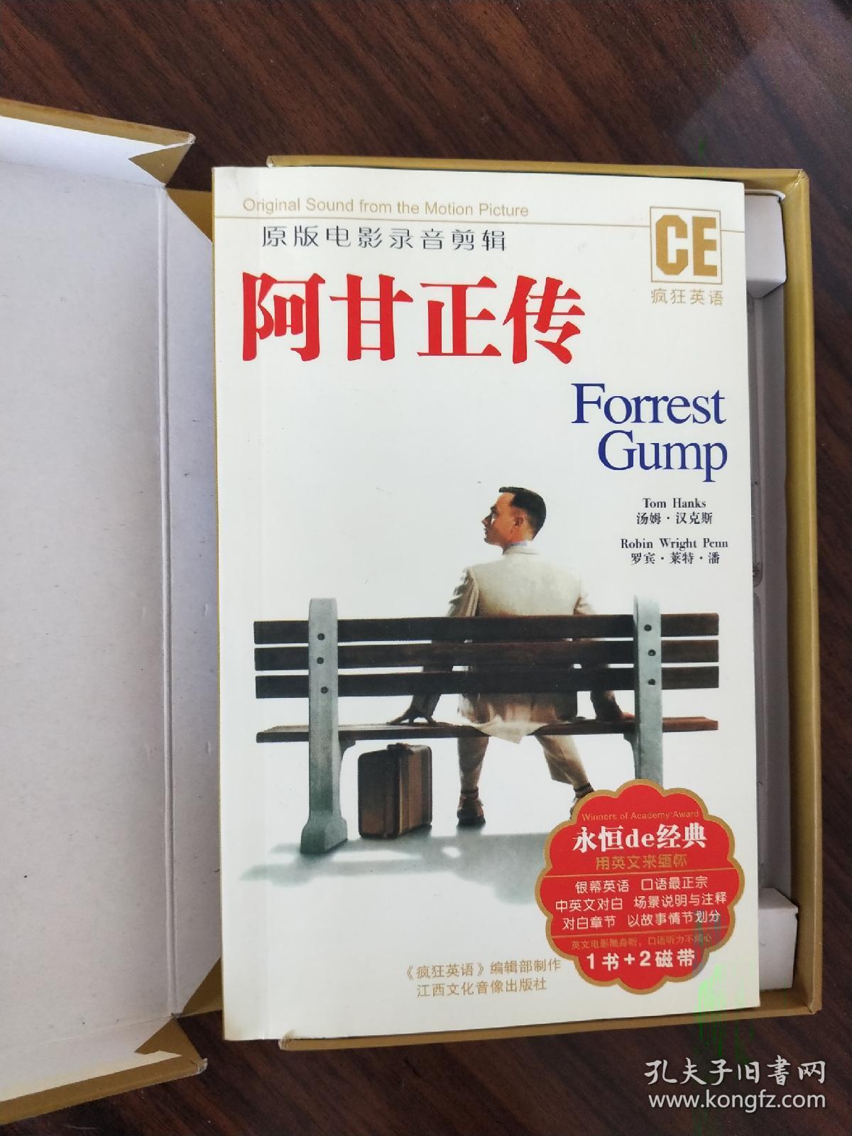 阿甘正传:疯狂英语(书 磁带2盘)