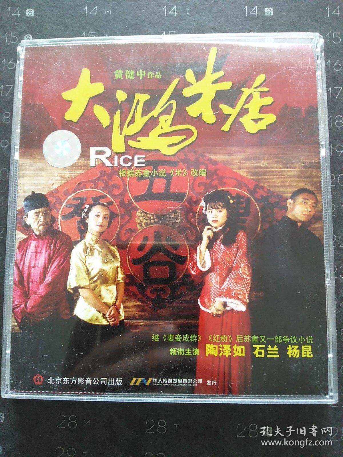 电影大鸿米店2vcd