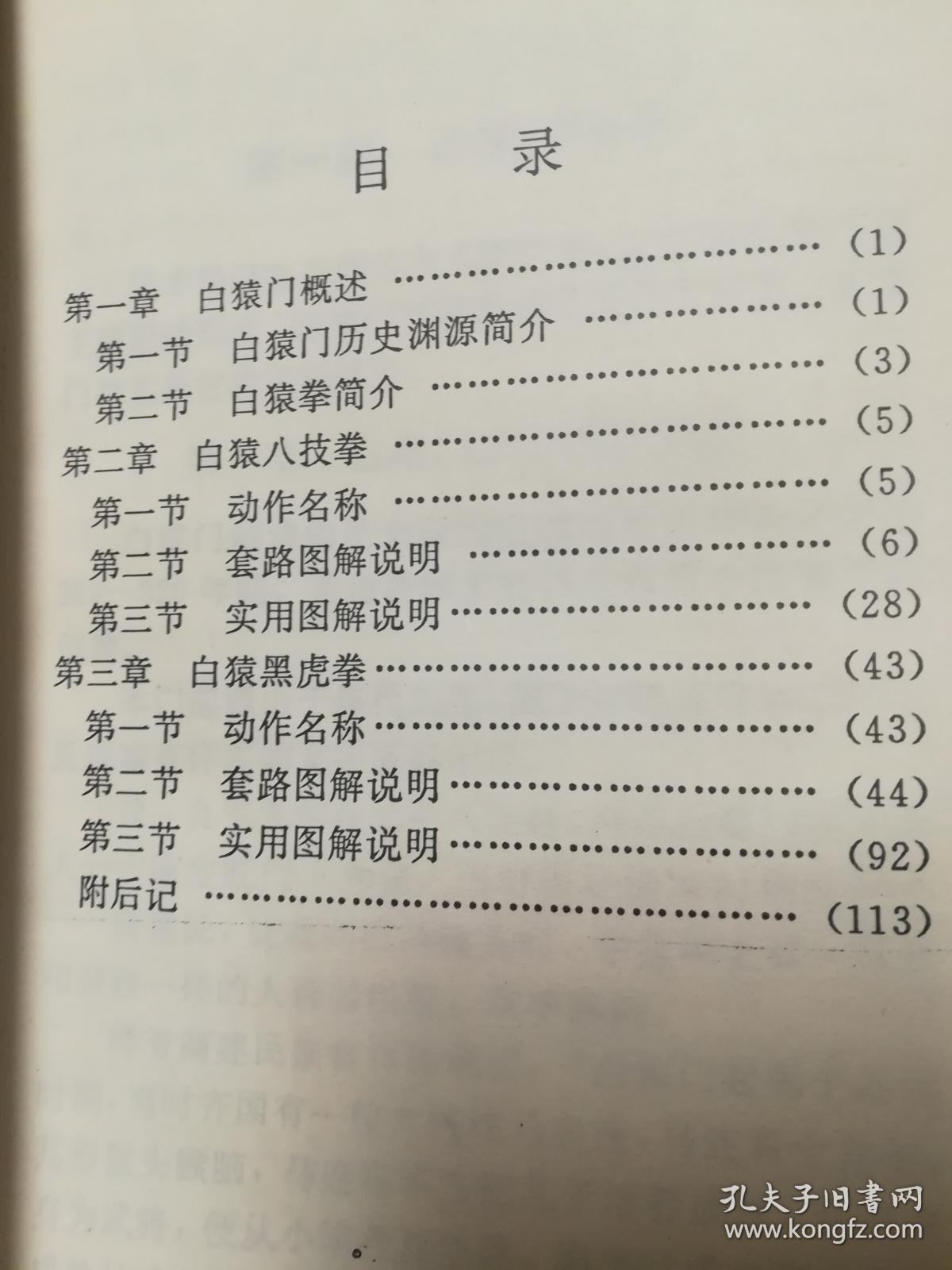 白猿拳 