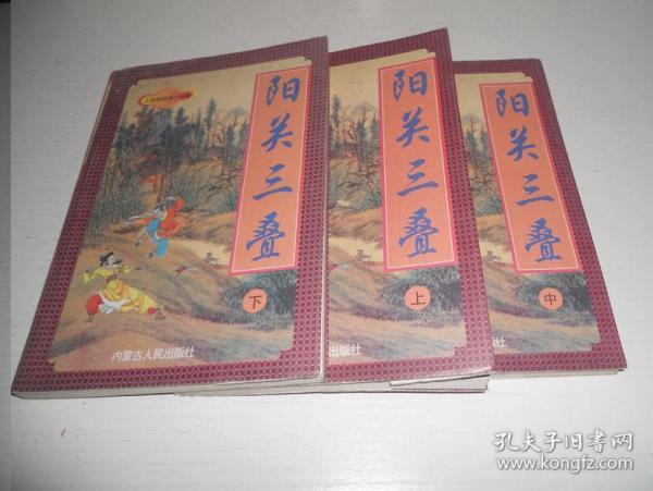 阳光三叠简谱_阳关三叠 简谱(2)