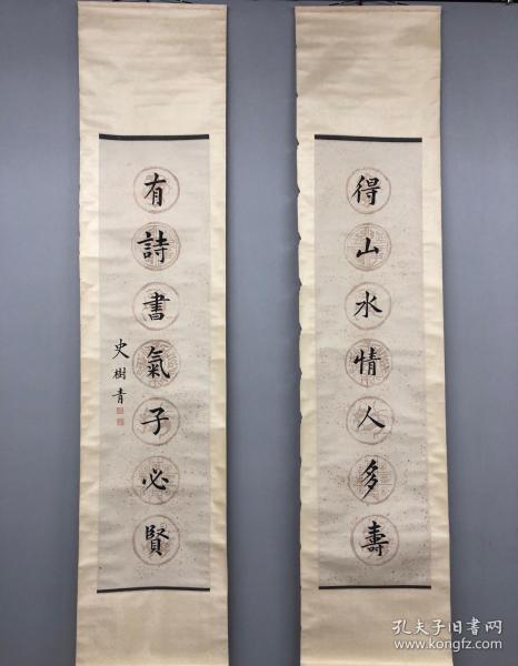 史树青 楷书对联,原裱立轴,木板水印底纹,有虫蛀裱边