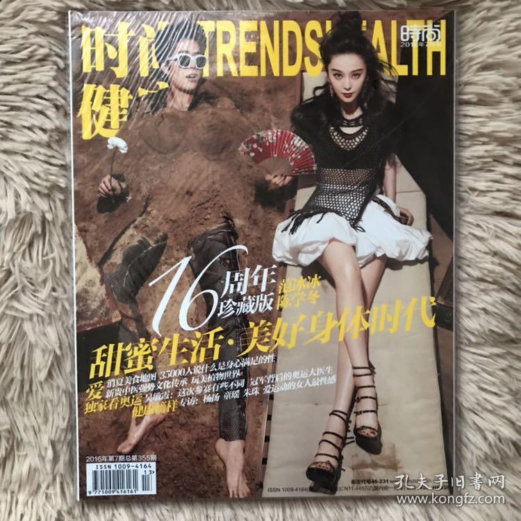 时尚健康 2007 2008 2010 2011 2012 2016 范冰冰封面