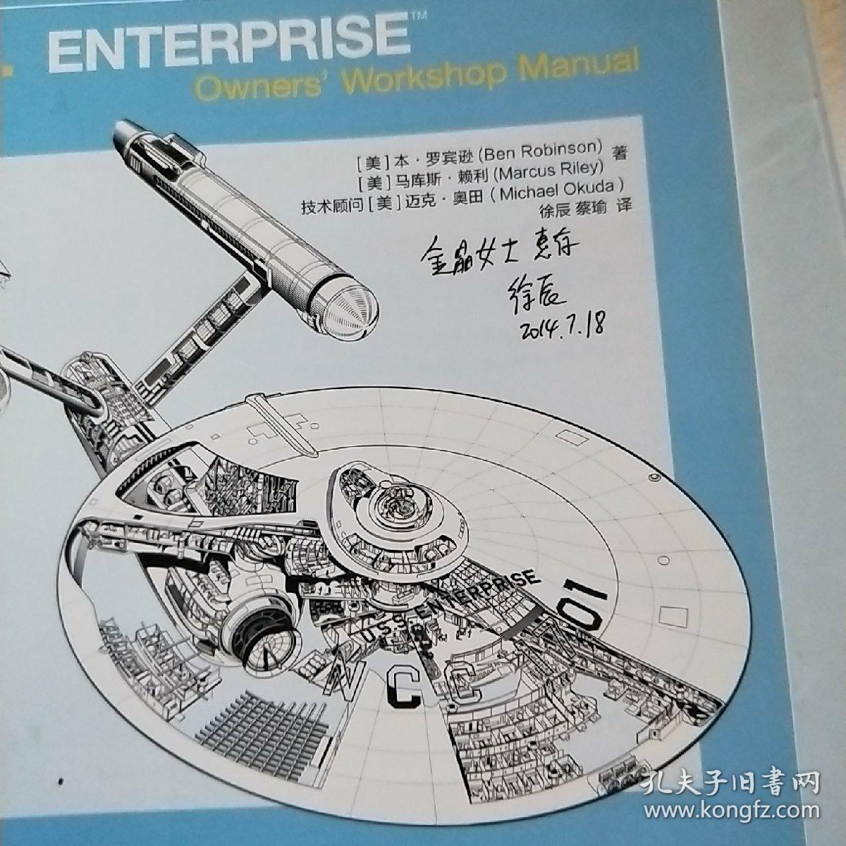 星际迷航:联邦星舰进取号完全图解