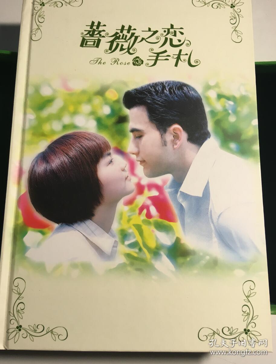蔷薇之恋 陈嘉桦 郑元畅 黄志玮 连续剧 dvd 电视剧 9
