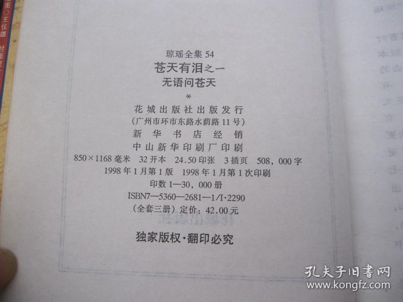 问苍天曲谱_钢琴简单曲谱(3)