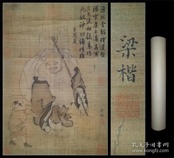 梁楷人物画