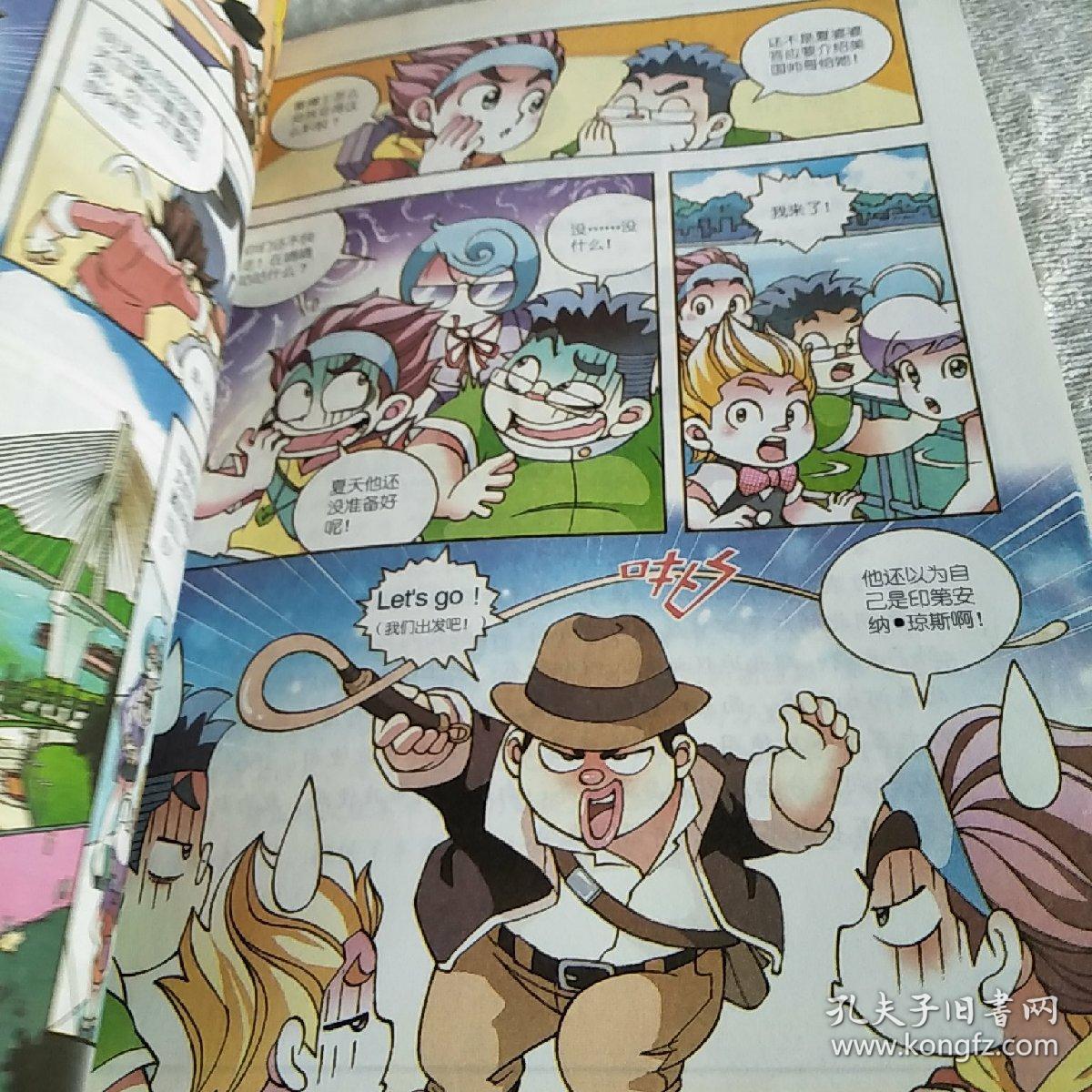 我的第一本大中华寻宝漫画书湖北寻宝记