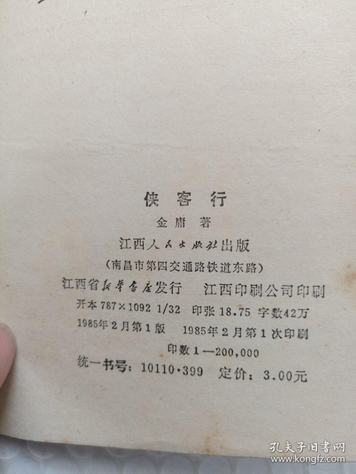 侠客行简谱_侠客行简谱王者荣耀