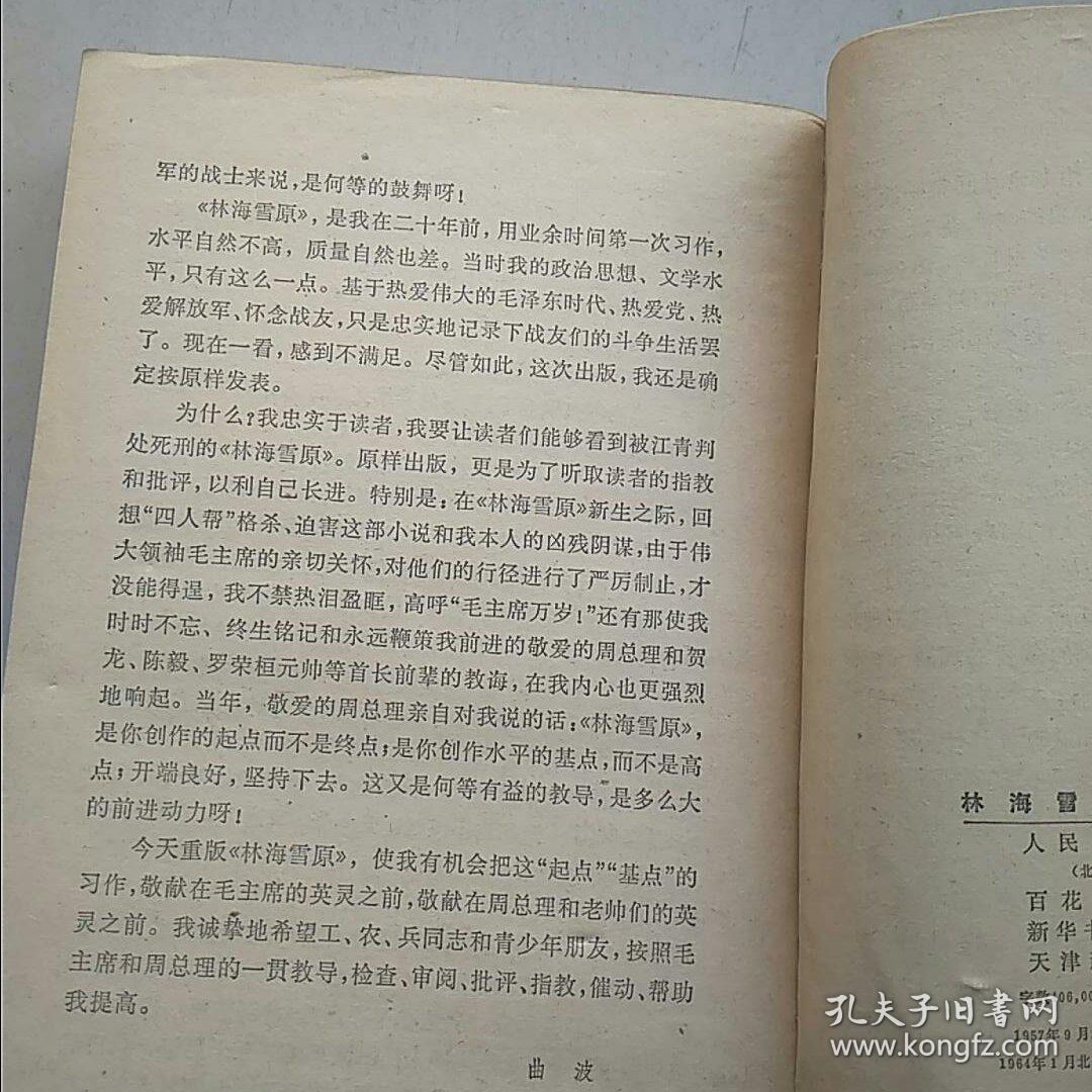 林海雪原简谱_穿林海跨雪原简谱