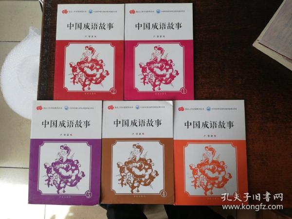 什么尖尖的成语_成语故事图片(3)