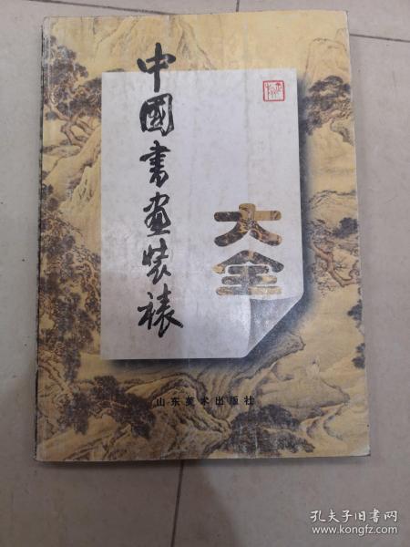 如何装裱字画全过程 c4bafc92ddbfb654_n.jpg