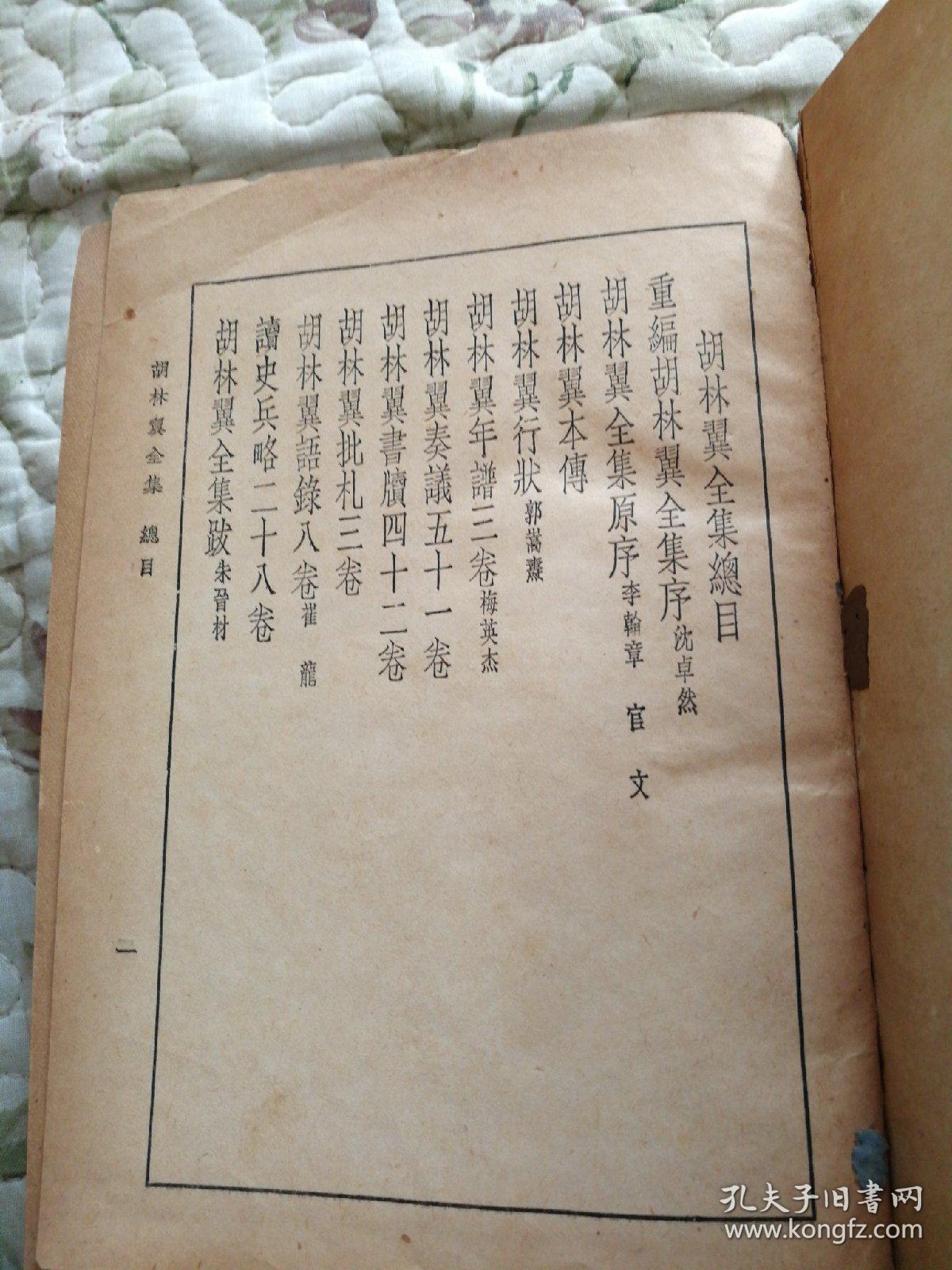 胡林翼全集(上,中,下)