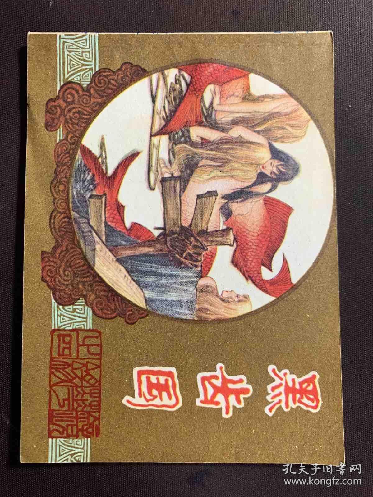 镜花缘-黑齿国