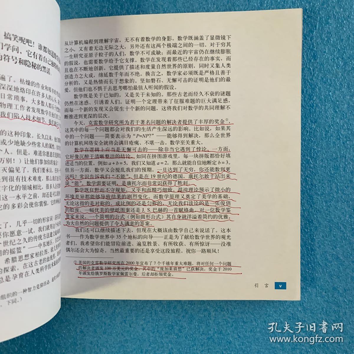 如何破解达芬奇密码?:35问揭示数学之美