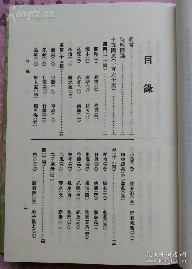 诗经今注