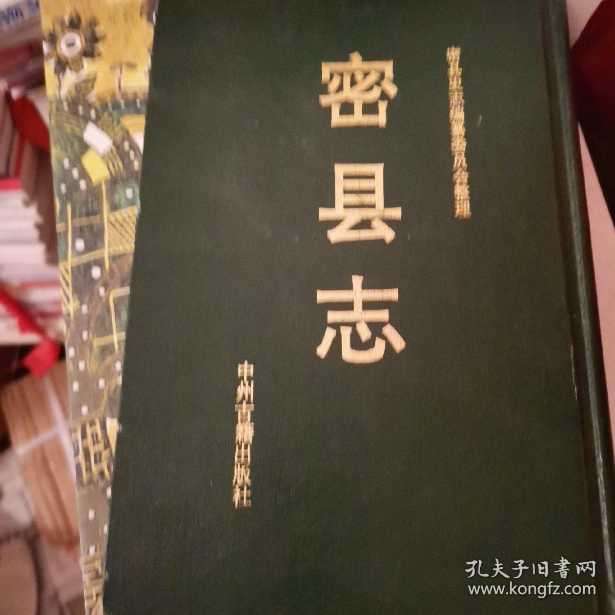 密县志 