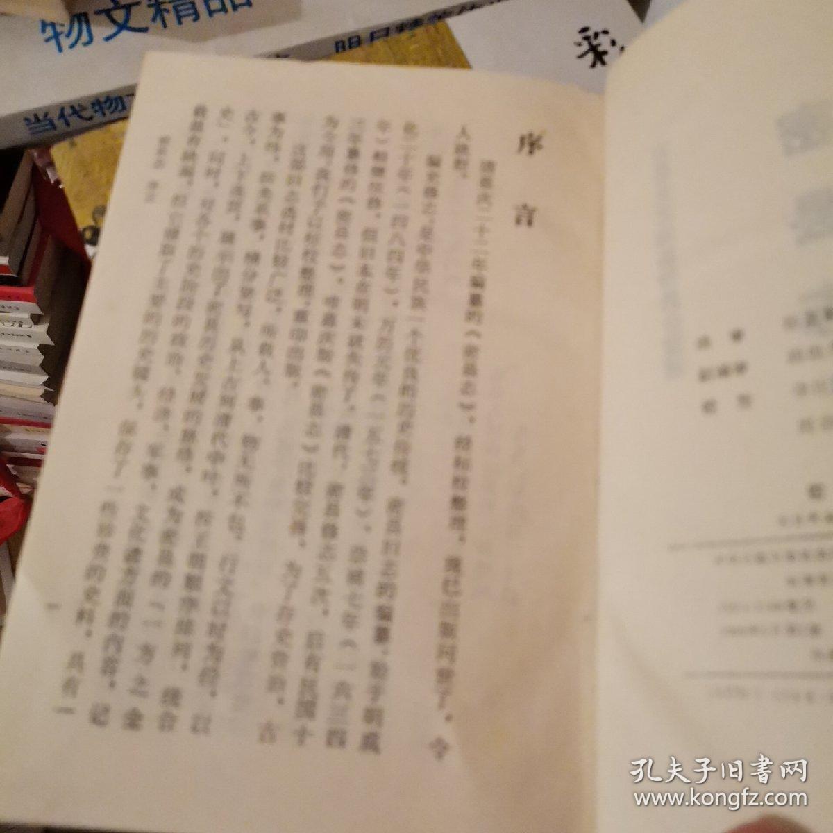 密县志:清嘉庆二十二年本