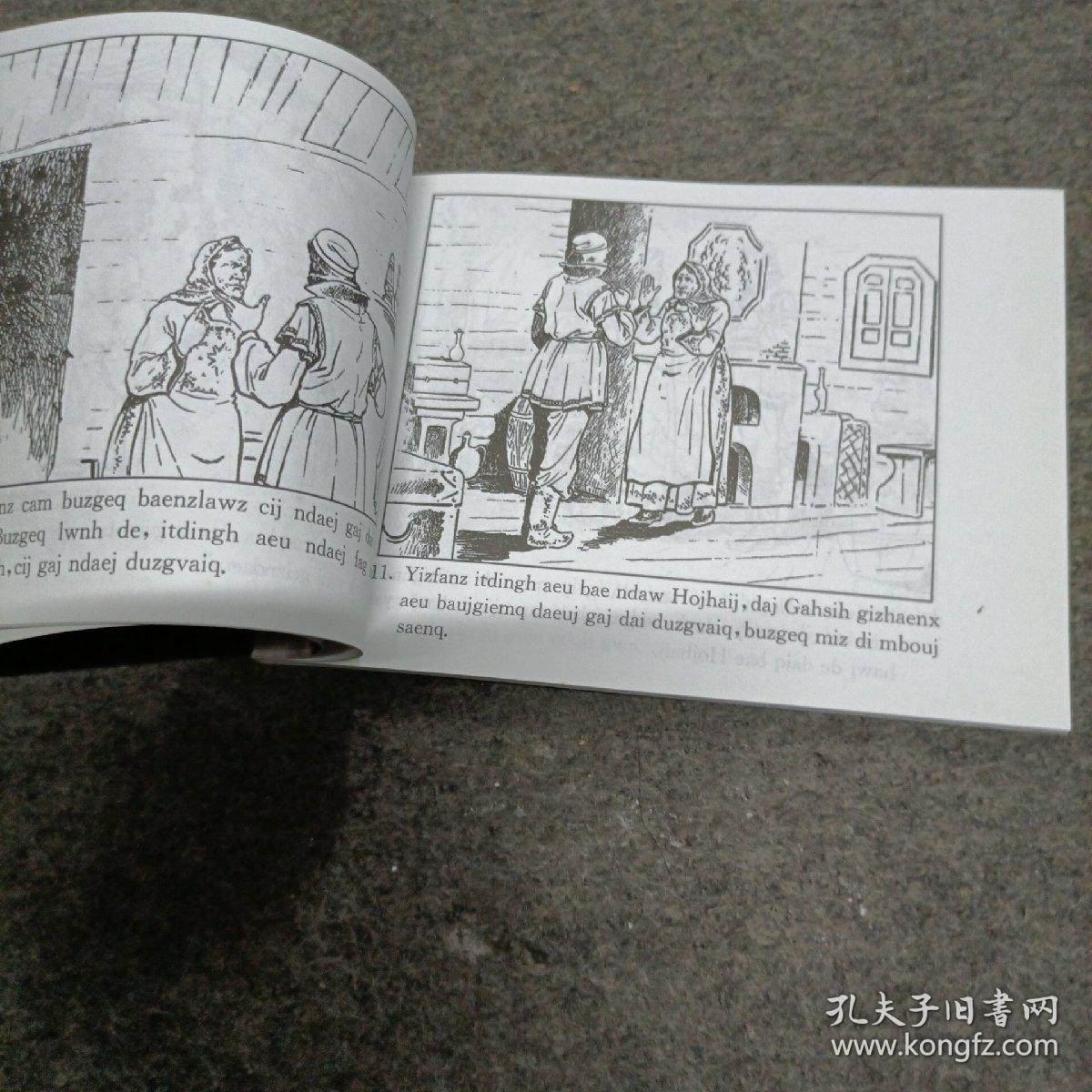 成语匠石什么金_成语故事图片(3)