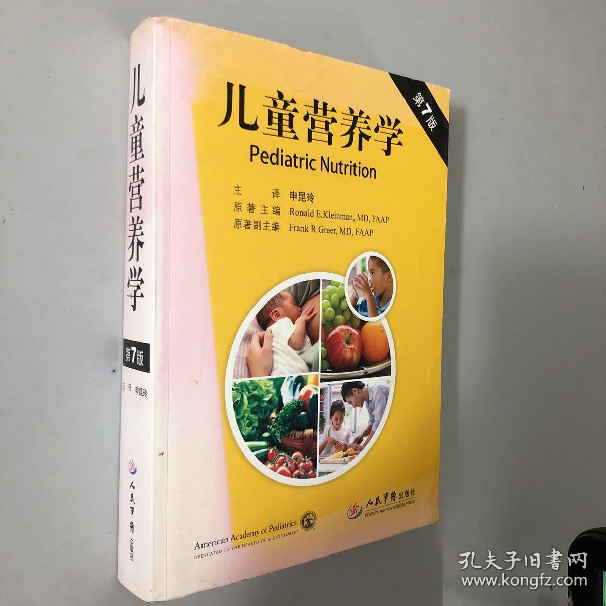 儿童营养学(第七版).