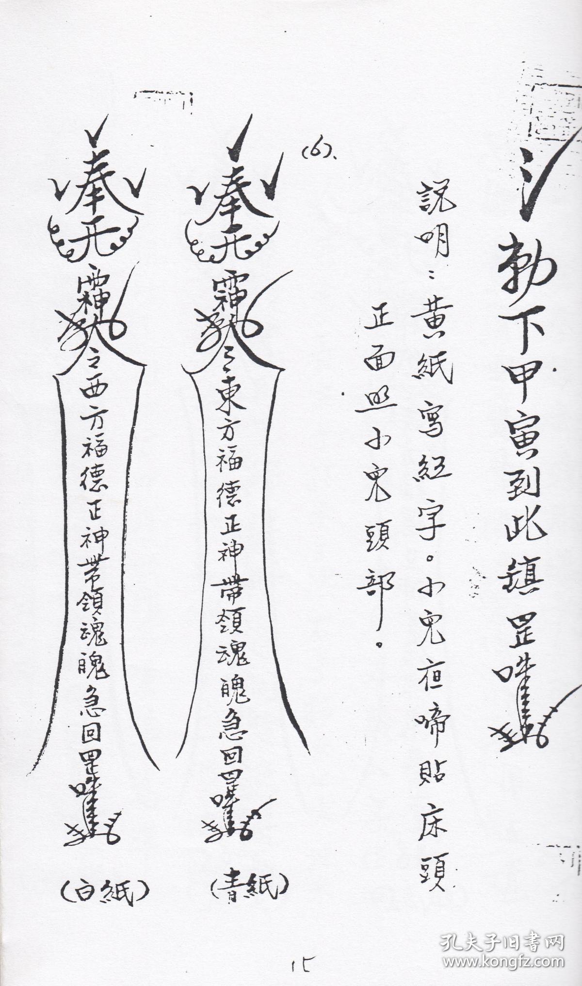 大小,书符的顺序,符令的结构,符腹,符胆,书符的方法,符纸与符文的配置