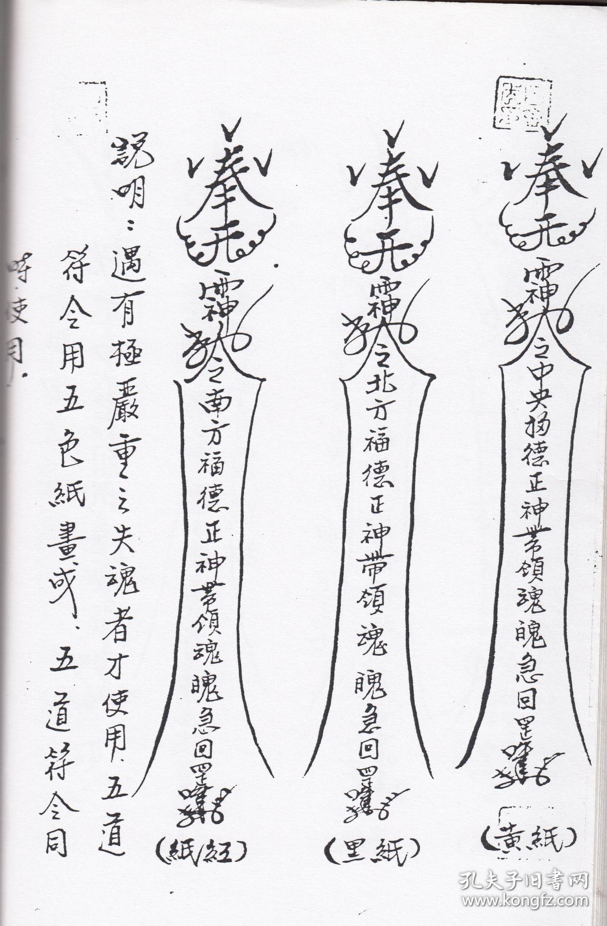书符的顺序,符令的结构,符腹,符胆,书符的方法,符纸与符文的配置,安