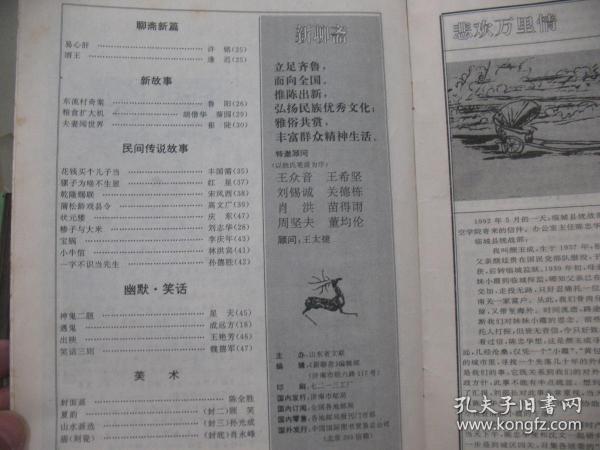 新聊斋简谱_新聊斋志异