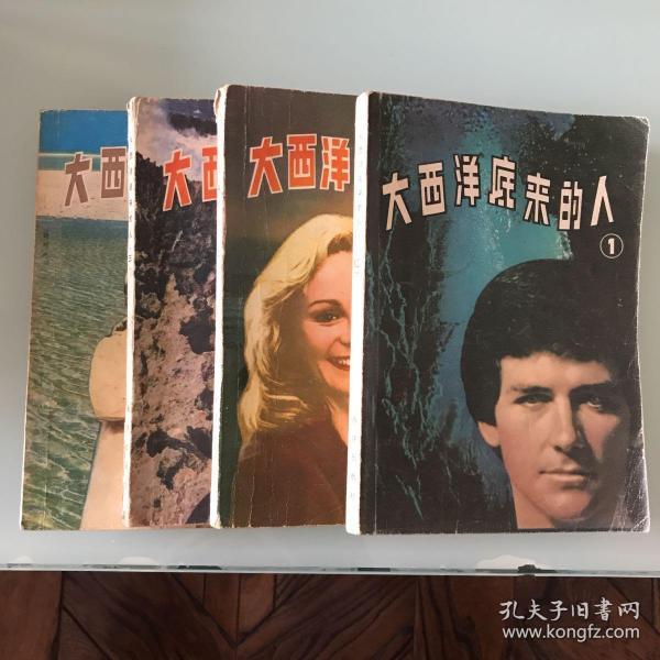大西洋底来的人 1,2,3,4