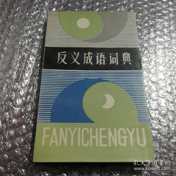 成语存什么什么什么_成语故事图片