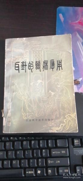 00 2016-05-19上书 加入购物车 收藏 作者:陈巩荪 许瑞征 丁育德