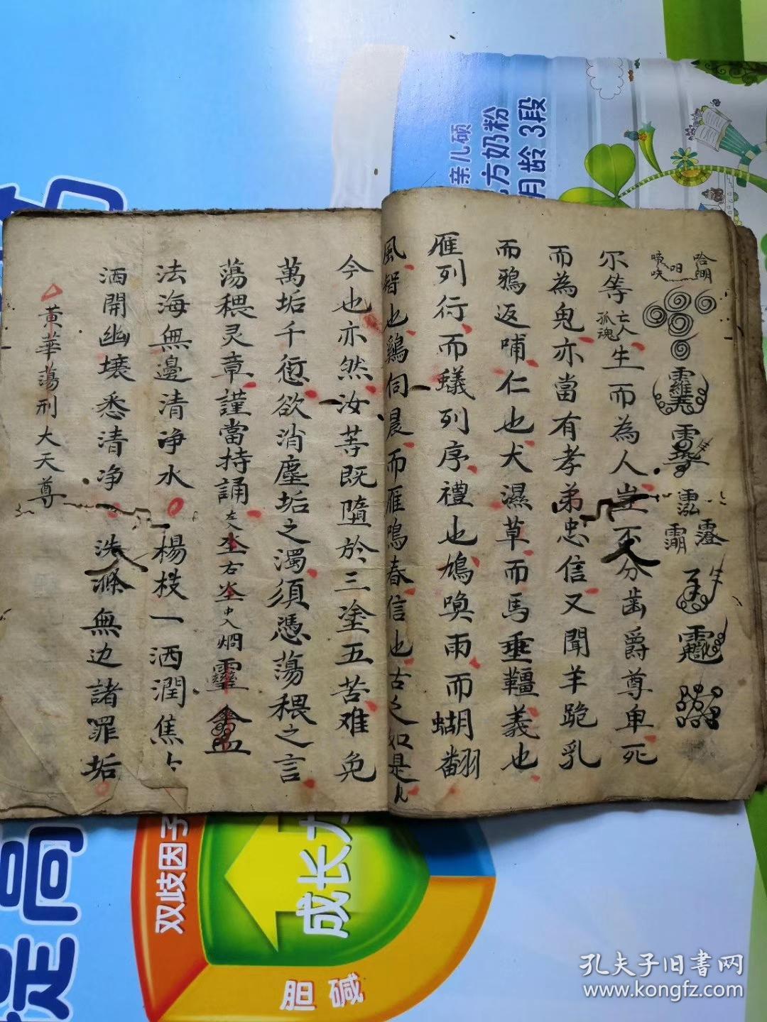 清代江西道教文献 道教科仪,有符咒图.书法精妙.约50个筒子页.