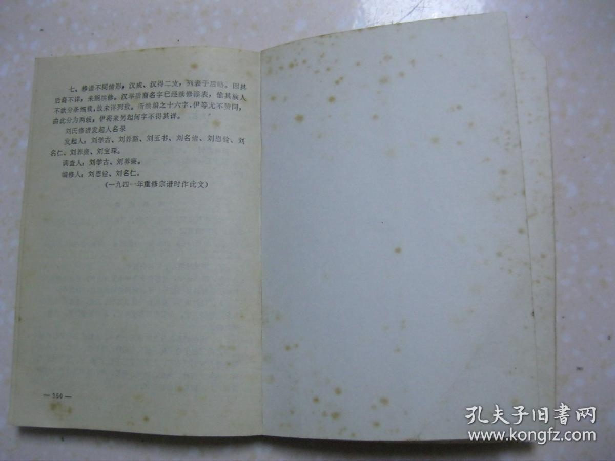 满族宗谱研究(上编 史事综述;中编 宗谱分析(革命家关向应,皇戚佟家