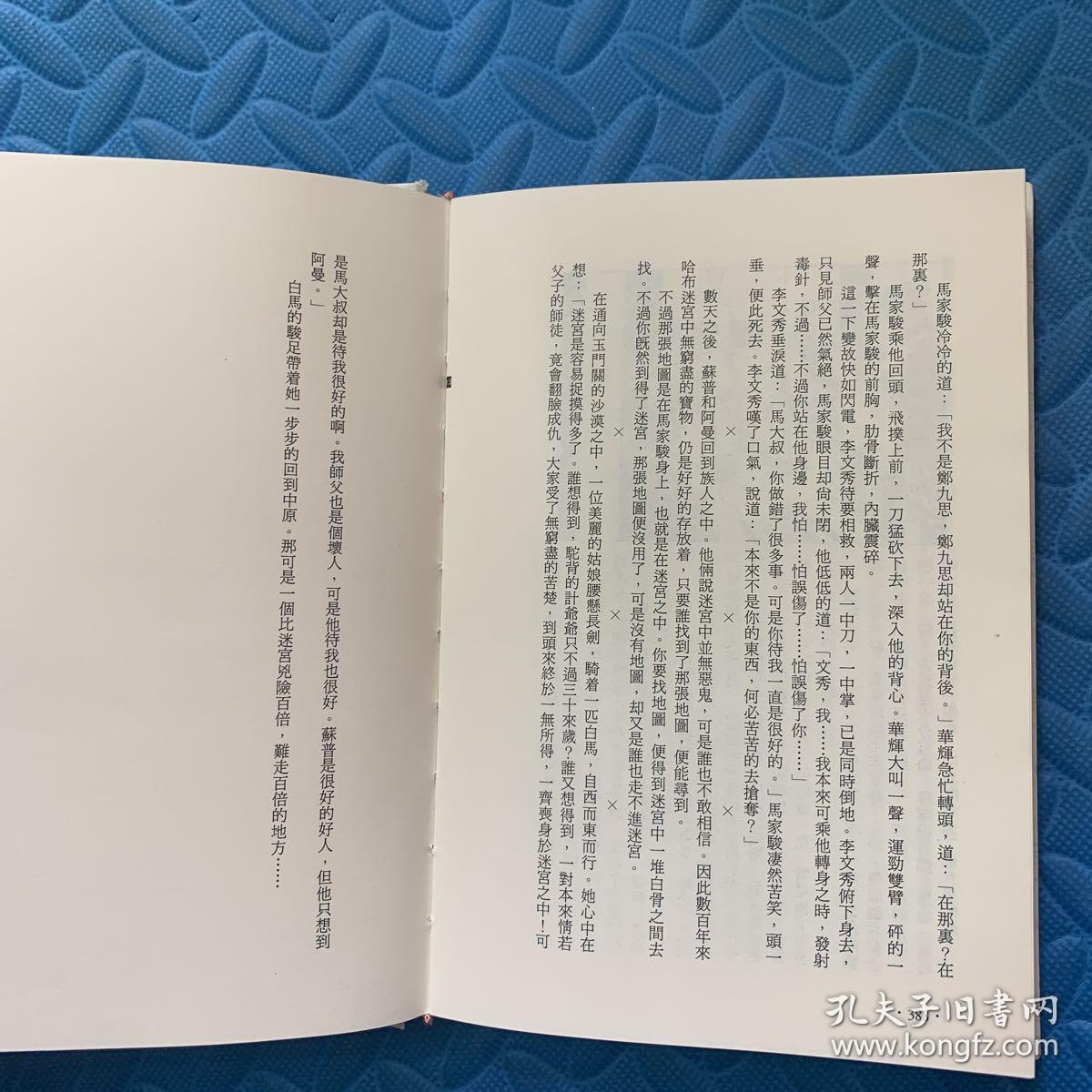 雪山飞狐笛子简谱_雪山飞狐主题曲简谱(3)